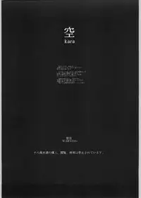 [St. Armadel Ch. (Kage003tora)] Sora Kara (Kara no Kyoukai)