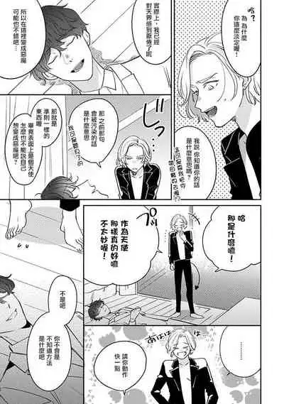 Furetaku Nattara, Kaette Oide | 回到我这里来吧 倘若你想要触碰的话 Ch. 1-5 + 加笔1