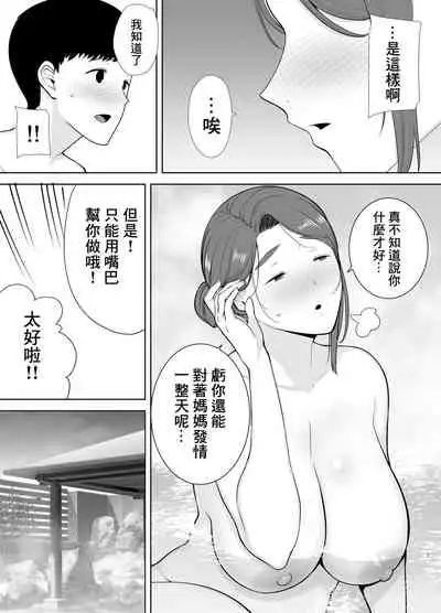 [母印堂 (黒巣ガタリ)] 僕の母さんで、僕の好きな人。4 [Chinese] [牛肝菌汉化]
