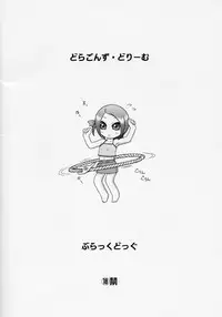 (SC31) [Black Dog (Kuroinu Juu)] Dragon's Dream (Noein)