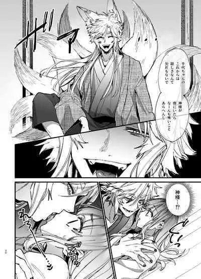 Saikyou Himokuzu haraiya Ren-kun ni Dakitsubusareru made 2