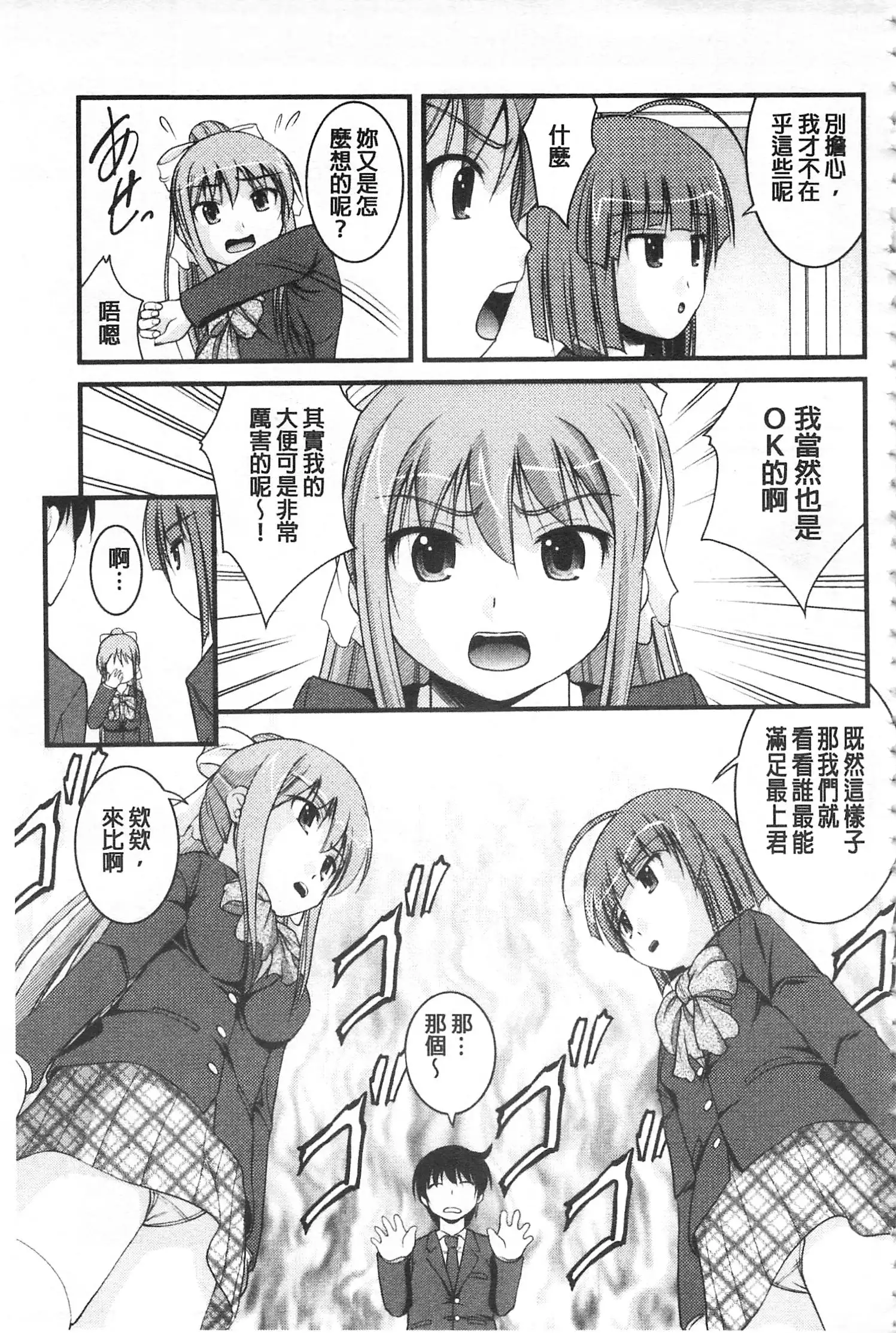 Kanojo ga suru Futokute Katai Mono