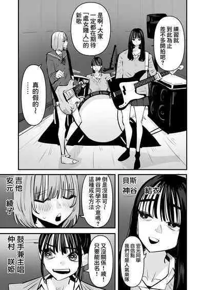 Girls Band・in・za・Yuri SEX Guitarist to Bassist、Docchi ga Teman Umaino?― | 女子樂隊·淫亂百合做愛——吉他手和貝斯手，誰的手技更甚一籌？