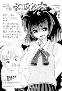 (C70) [Chimee House (Takapi)] Neko Chimimi