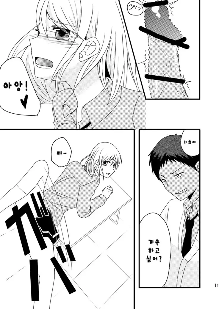 Teikou Basuke-bu Manager to Kiseki no Kankei -Aoi Ookami Hen-