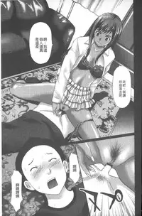 [Kurosugi Shinsaku] Emuogui - Nasty Gals Fxxk Masochist Boys | M男吞食 [Chinese]