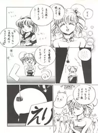 [Circle HCM (Hara Sakeru)] NEXT (Idol Densetsu Eriko) [1991-09-10]