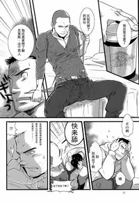 (SUPER22) [IMMORTAL (Hatakeno, DR)] Gehenna | 地狱 (Resident Evil 6) [Chinese] [黑夜汉化组]