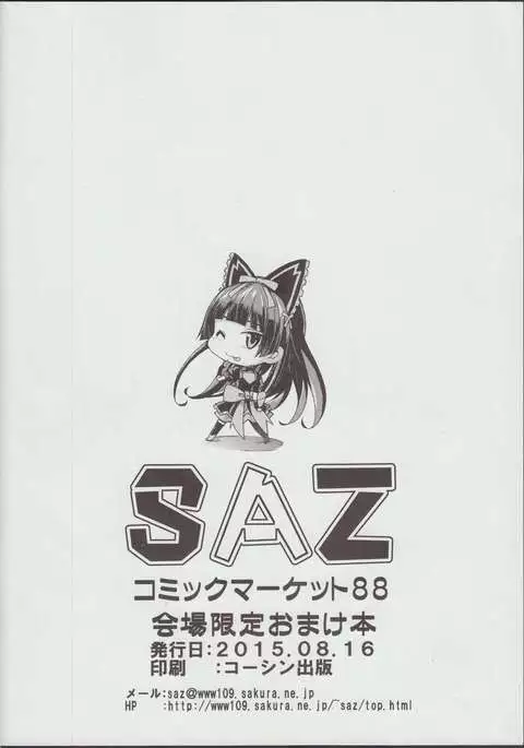 Konomi Onmi ni Kaku Sasageri