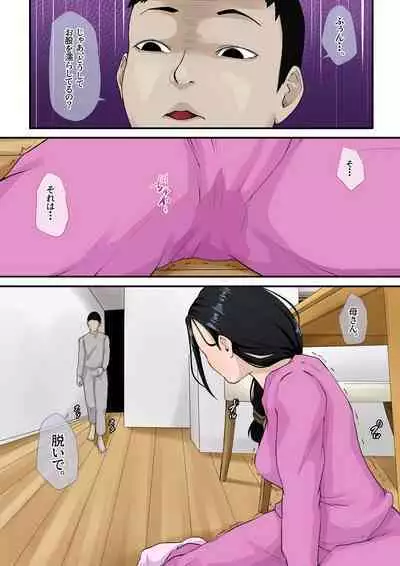 boku no haha ga saikon si nai riyuu（ wake）