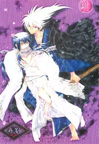 (HaruCC17) [Usagizadou (Enu)] Yaen (Nurarihyon no Mago) [English]