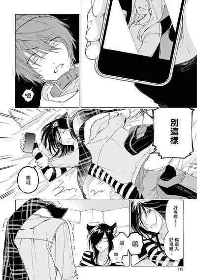 Fukujuu to Amagami | 服从与轻咬2 06-09