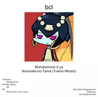 [Noraneko-no-Tama (Yukino Minato)] Monokemono Ni-ya [English] [Boinchuuloli] [Digital]