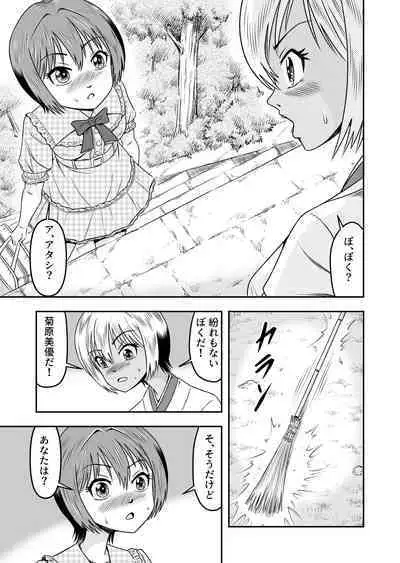 Ore wa Kanojo ni Surikaerareta Rashii!? Sono 5