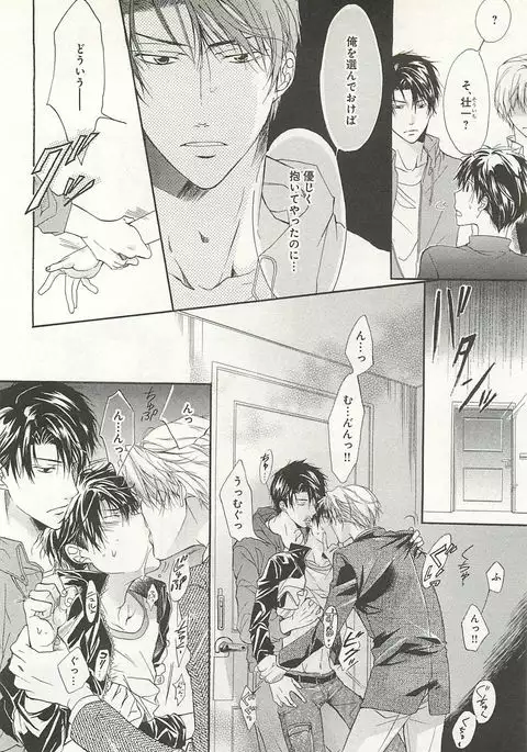 Itsumo 3-nin Issho de ne?