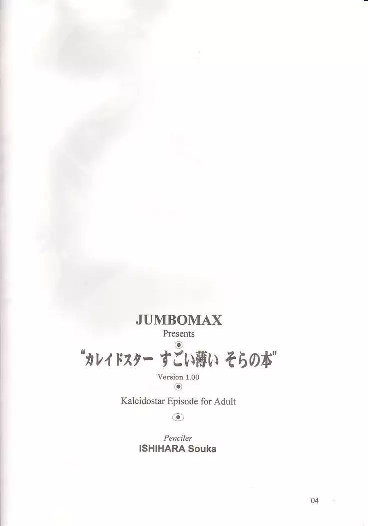 Kaleido Star Sugoi Usui Sora no Hon