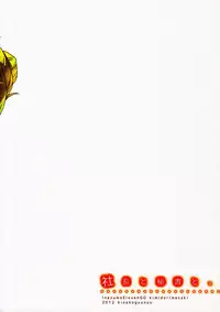 (C83)[Kinako Gyuu Nyuu (Tomoharu)] Shachou to Hisho to, (Inazuma Eleven GO)