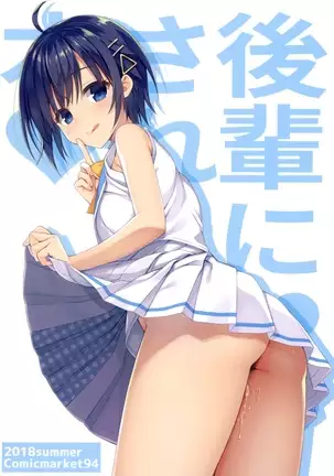 Kouhai ni ♥♥ Sarechau Hon