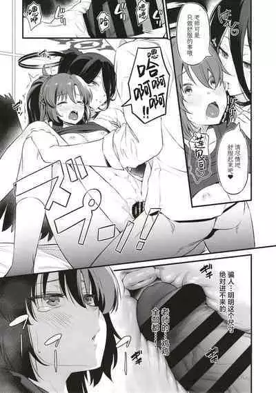 Hayase Yuuka wa Icha Love Ecchi no Yume o Miru ka?