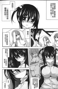 [Shiroie Mika] Loli Kyoshibori - Kozukuri Holic | 蘿莉巨乳榨汁♥寶寶製作戳不停 [Chinese]