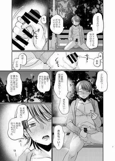 [Tanakana (Tanaka Natsumi)] Josou roshutsu shounen R [Digital]