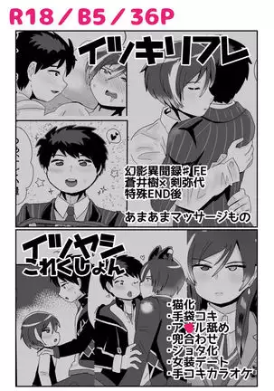 Itsuyashi Shinkan Sanpuru