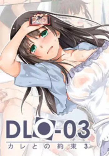 [Digital Lover (Nakajima Yuka)] DLO-03 Kare to no Yakusoku 3 [Chinese] [CE家族社] [Digital]