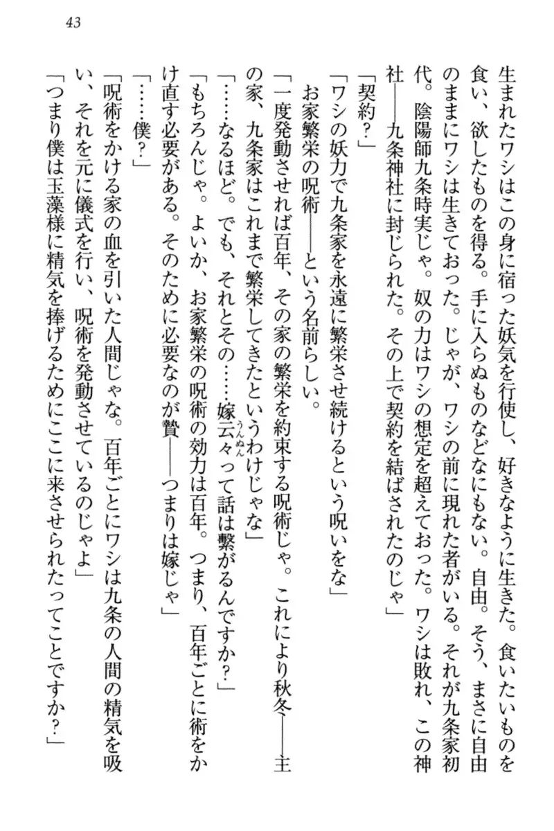 Kitsune ni Yomeiri - Kyuubi no Tamamo-sama to Shinkon Seikatsu