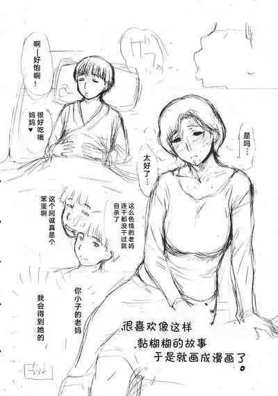 Otoko ni Umarete Hahaoya to SEX shinai nante Jinsei Hanbun