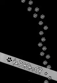 (COMIC1☆2) [NOUZUI MAJUTSU, NO-NO'S (Various)] Nekomi Mix