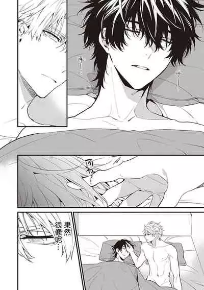 Daken ni Chuui! | 小心劣犬! Ch. 1