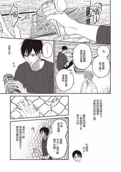 UNDEAD | 活死人 Ch. 1-5+番外