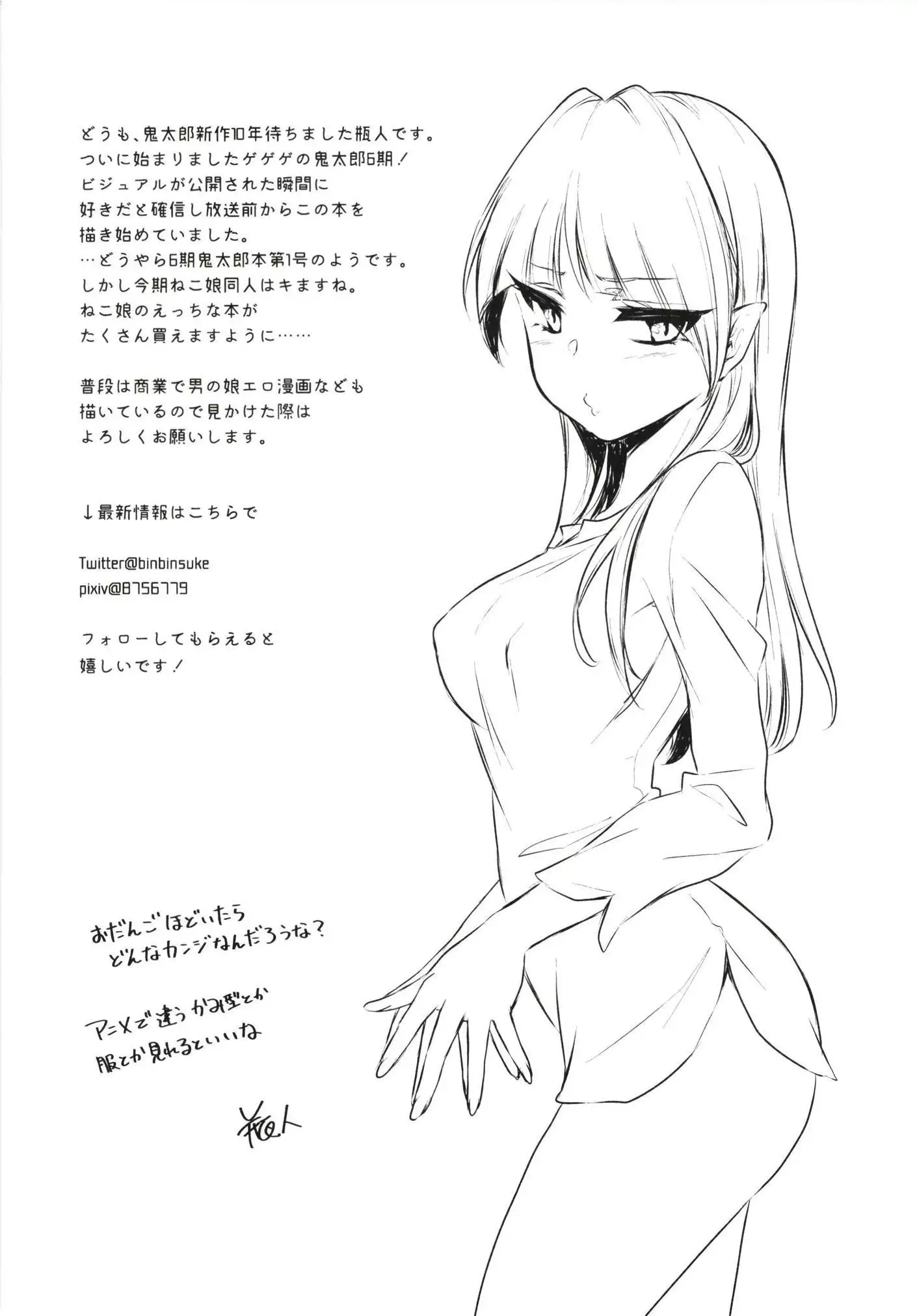 Neko Musume Hatsujou-chuu