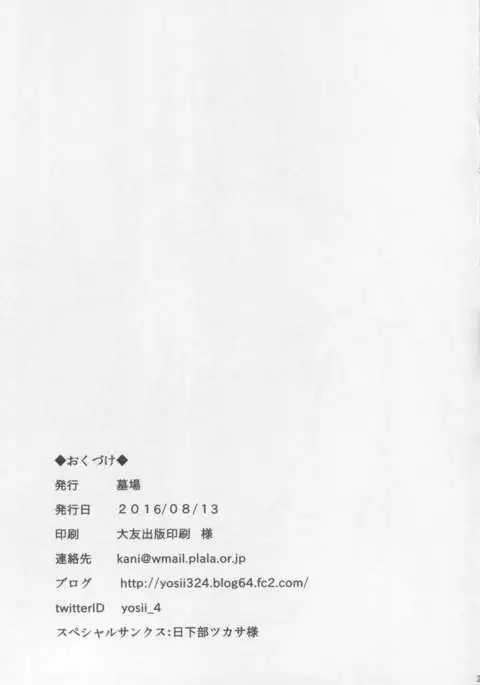 Nachi wa Yoru Kami o Hodoku