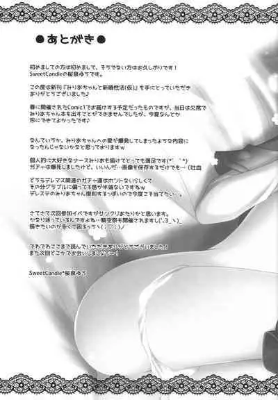 Miria-chan to Shinkon Seikatsu