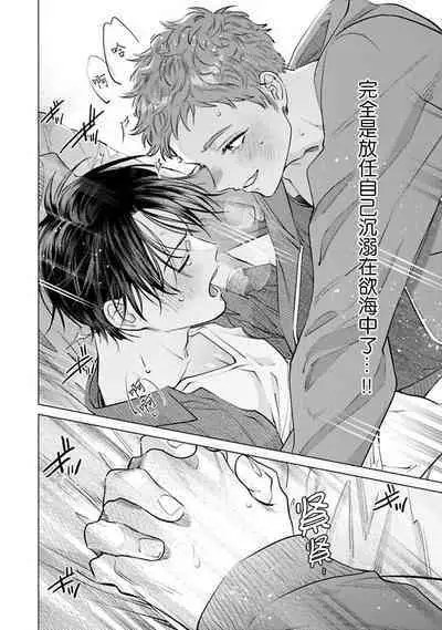 Doutei Inma wa Soap Danshi ni Gachi Koi Chuu! | 童真淫魔对陪浴男子真情实感恋爱中!