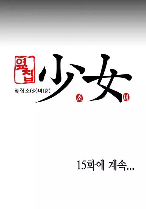 Girl Next Door Ch.1-33