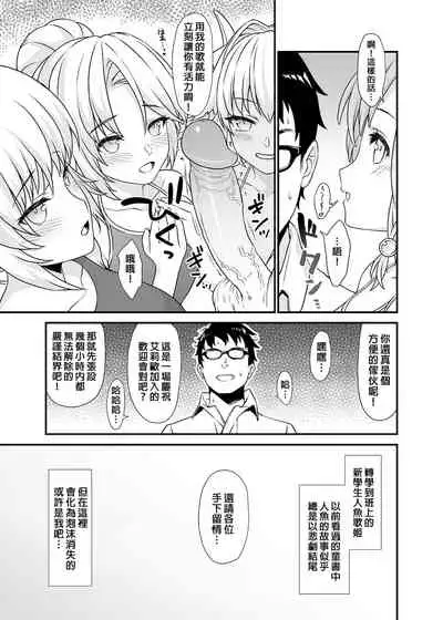 Enjo Kouhai Soushuuhen 1+ 5-11