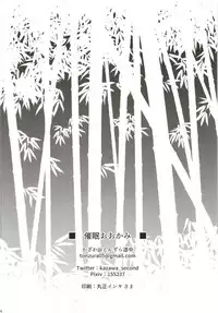 (Reitaisai 15) [Tonzura Douchuu (Kazawa)] Saimin Ookami (Touhou Project)