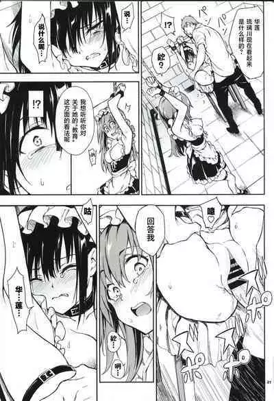 (C103) [Kyockchokyock (Kyockcho)] Maid Kyouiku. 6 -Botsuraku Kizoku Rurikawa Tsubaki- [Chinese] [种植园汉化]