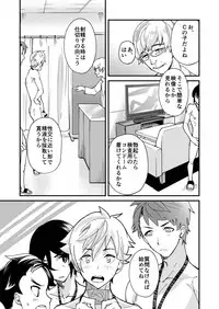 [Eichi Jijou (Takamiya)] e muken zenkoku danshi XX kensa [Digital]