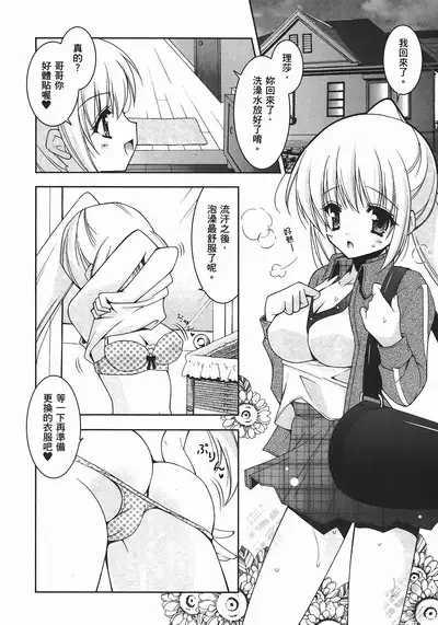 Sweet Sister （ch）