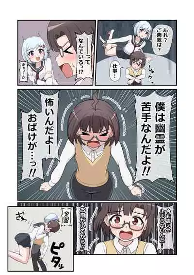 [Emuo Koubou (Yonesuke)] Yuurei Onee-chan ni Toritsukarete Okasarechau Boku