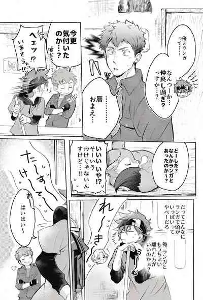 Sukisuki Kokuhaku ∞ Renpatsu