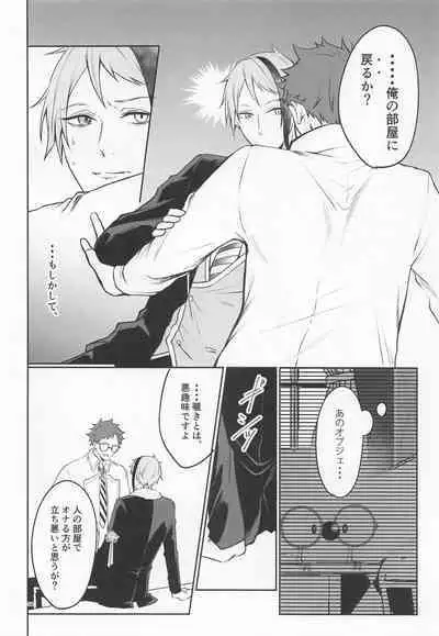 Anata no Nioi de Itte Shimaimasu