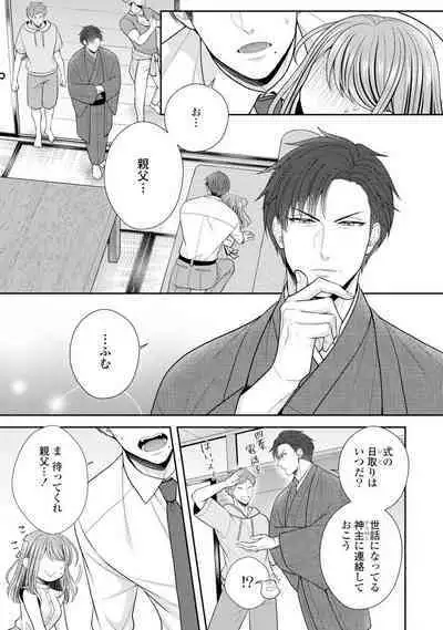 Sono Keisatsukan, Tokidoki Yajuu! 19-36