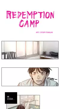 [Ramjak] Atonement Camp Ch.0-28 (Chinese)