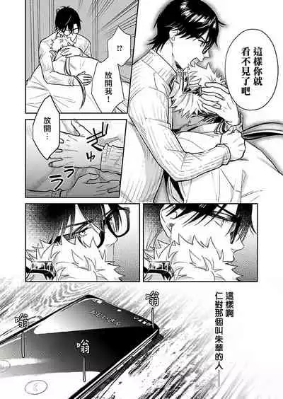 Oni no Esa ja Arimasen | 我才不是妖怪的食物 1-5