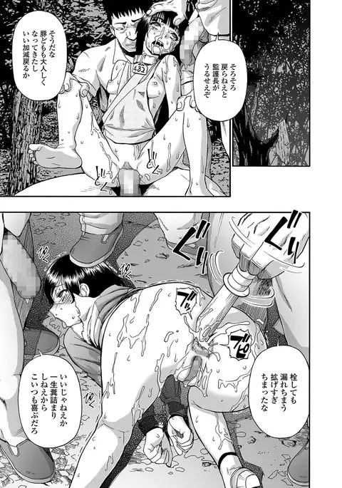 Gusha no Ishi Ch.1-5