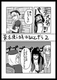 [Nettou Onsen] Zoku Kusuri wa Youhou Youryou o Mamotte Shiyou Shimashou (Ar tonelico II)